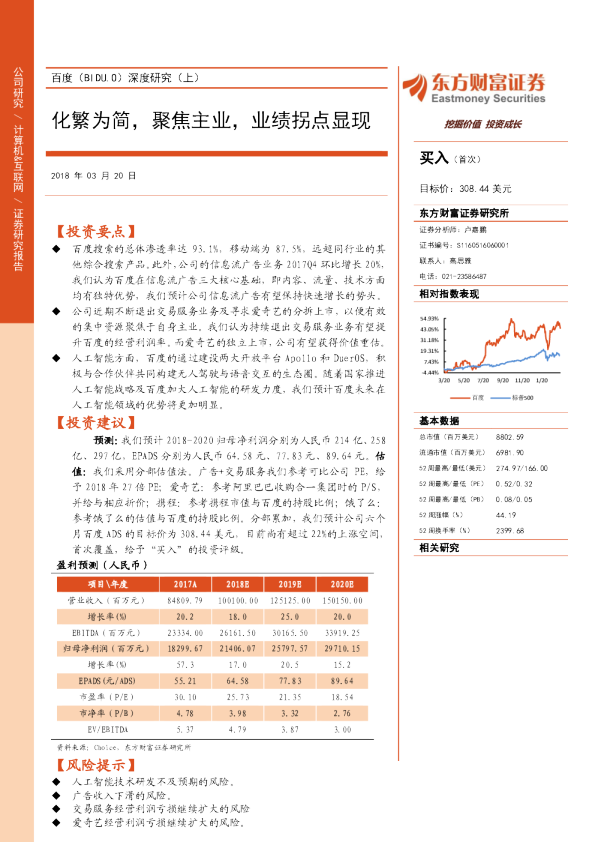 化繁为简，聚焦主业，业绩拐点显现