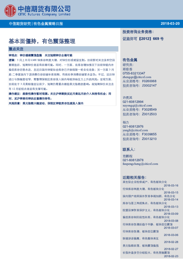 有色金属策略日报：基本面僵持，有色震荡整理