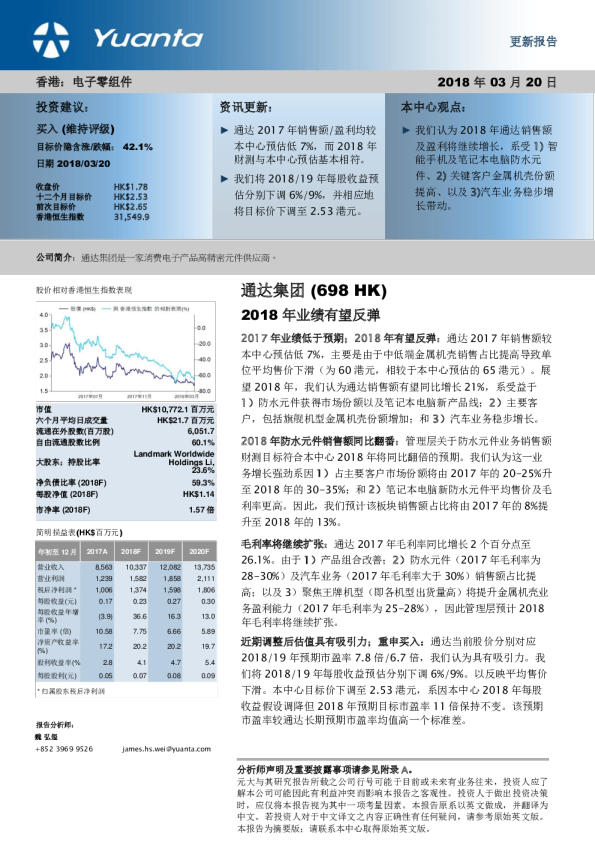 2018年业绩有望反弹