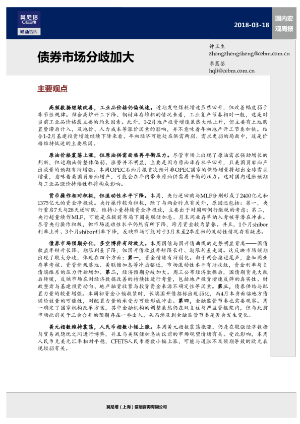 国内宏观周报：债券市场分歧加大