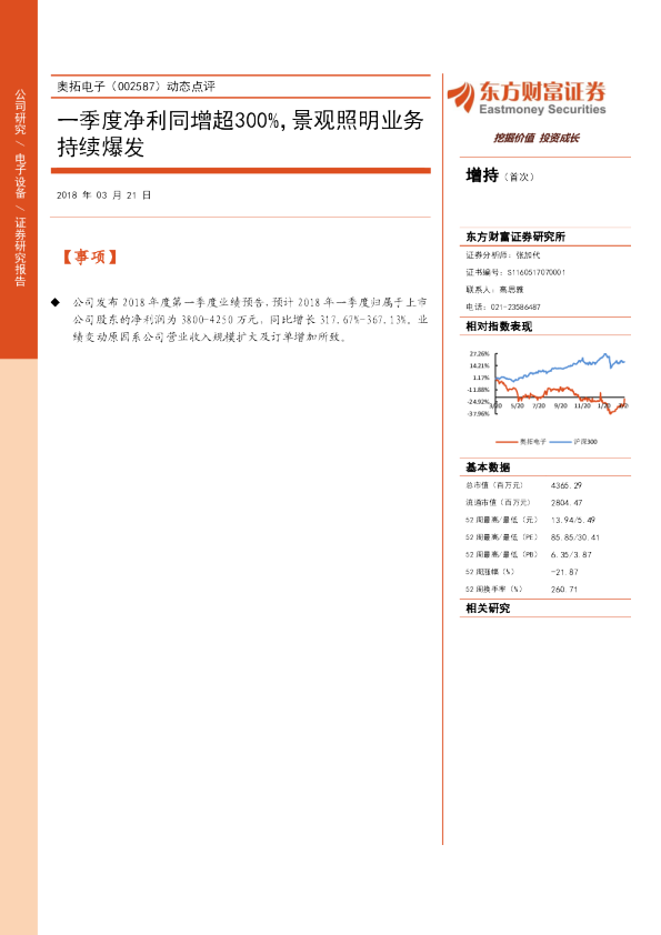 动态点评：一季度净利同增超300%，景观照明业务持续爆发