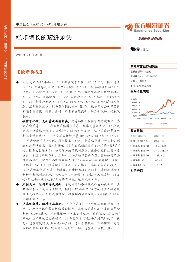 2017年报点评：稳步增长的玻纤龙头