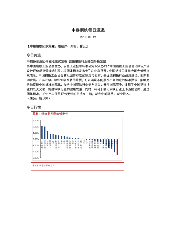 中泰证券钢铁每日速递
