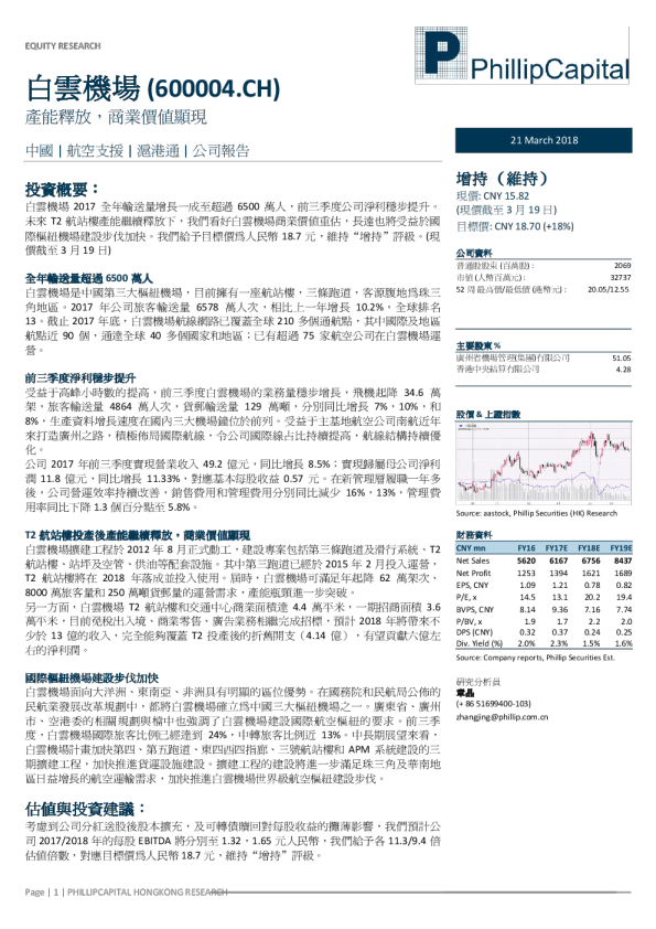 产能释放，商业价值显现