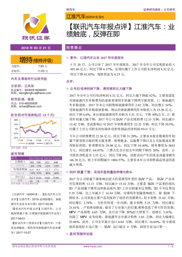 业绩触底，反弹在即