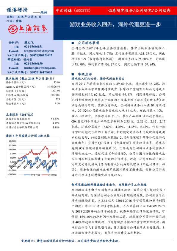 游戏业务收入回升，海外代理更进一步
