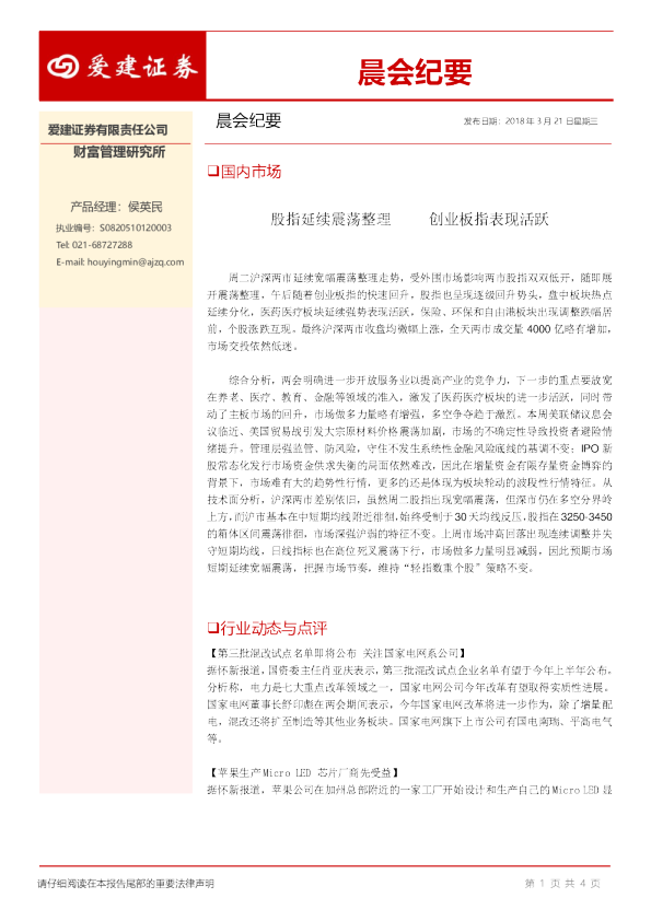 晨会纪要