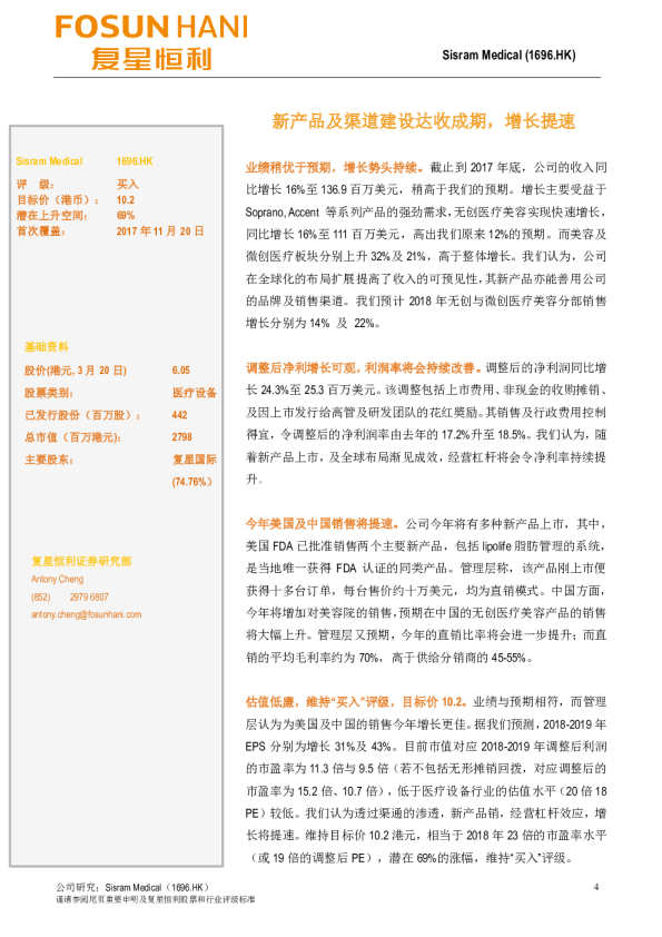 新产品及渠道建设达收成期，增长提速