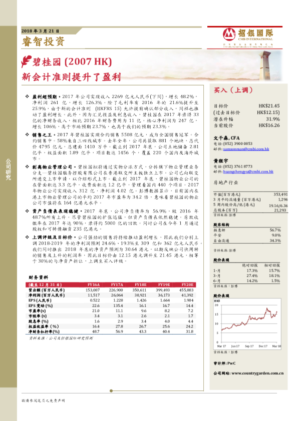 新会计准则提升了盈利