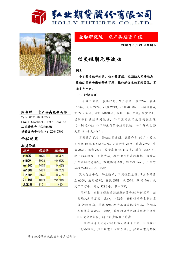 农产品期货日报：粕类短期无序波动