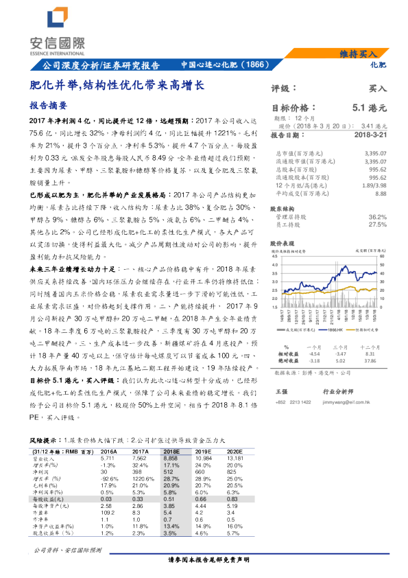 肥化并举，结构性优化带来高增长