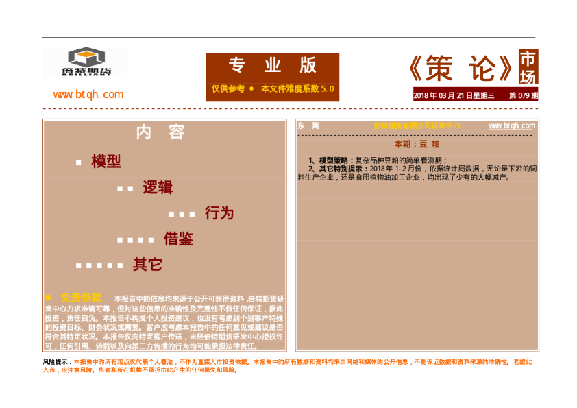 《策论》市场第079期