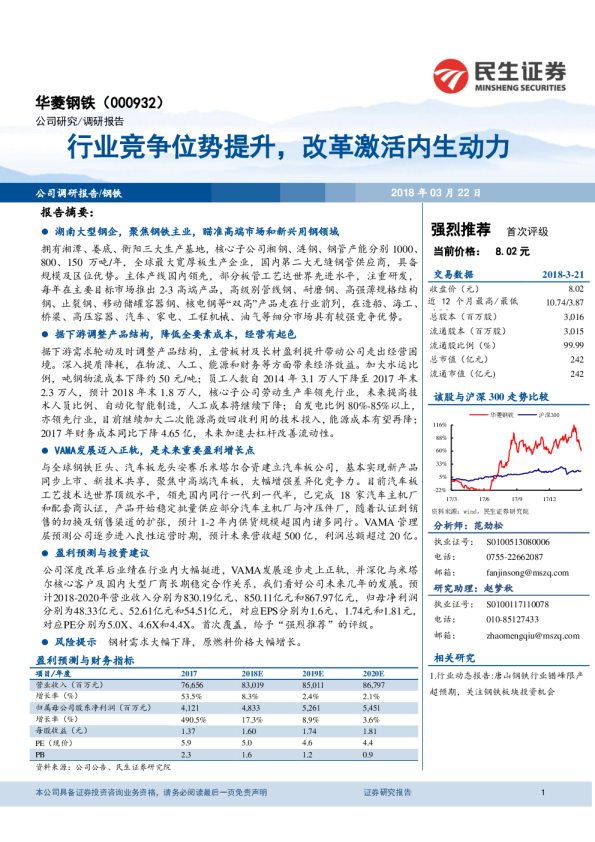 行业竞争位势提升，改革激活内生动力