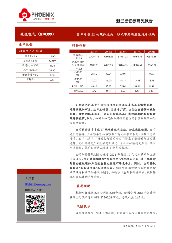 客车车载IT软硬件龙头,积极布局新能源汽车板块