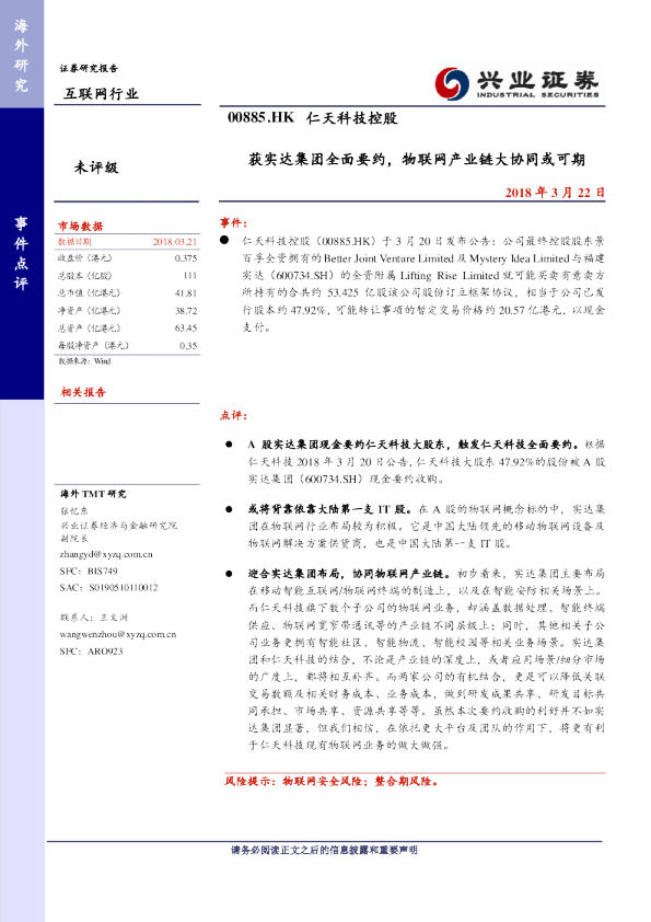 获实达集团全面要约，物联网产业链大协同或可期