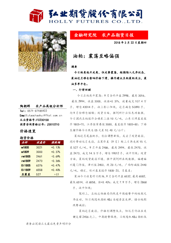 油粕：震荡至略偏强