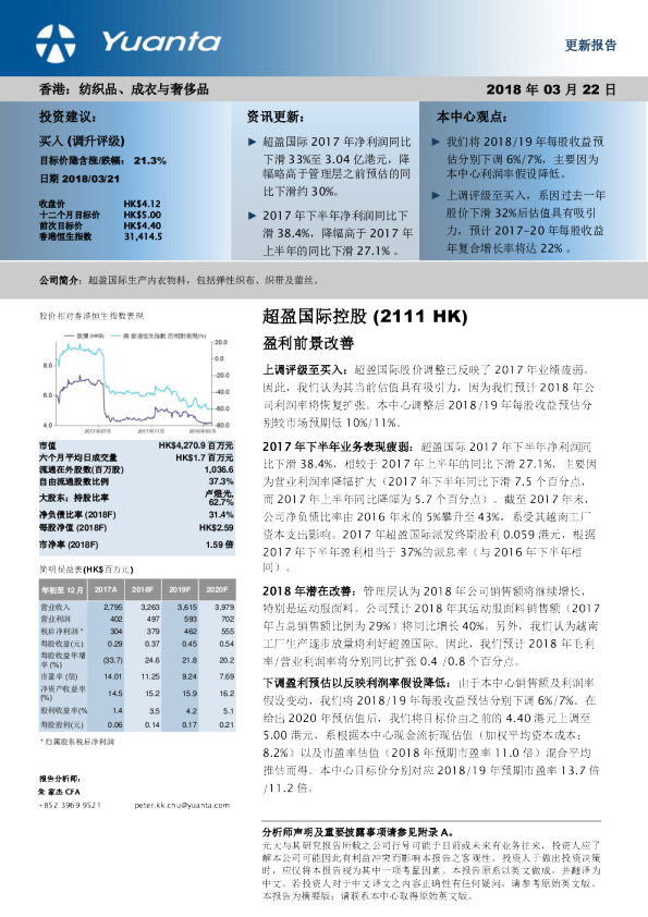 盈利前景改善