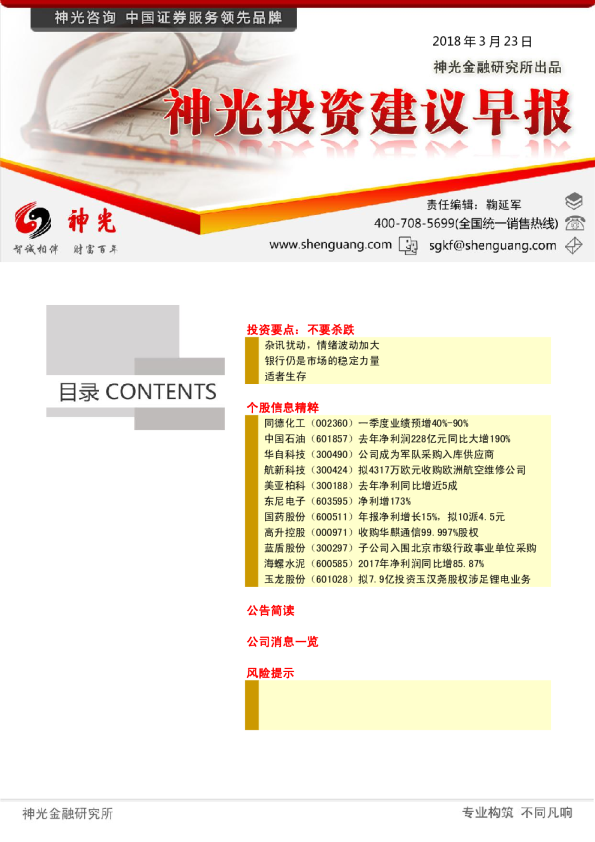 神光金融研究所投资建议早报