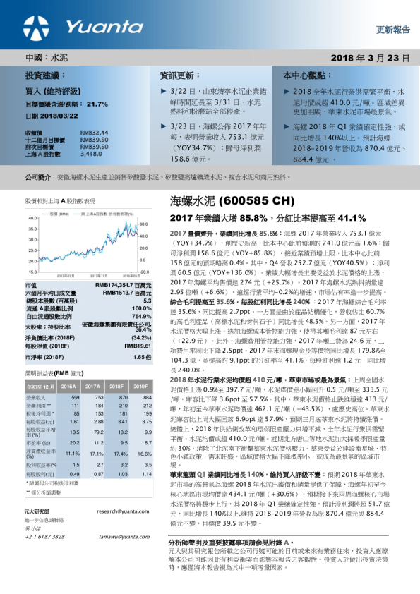 2017年业绩大增85.8%，分红比率提高至41.1%