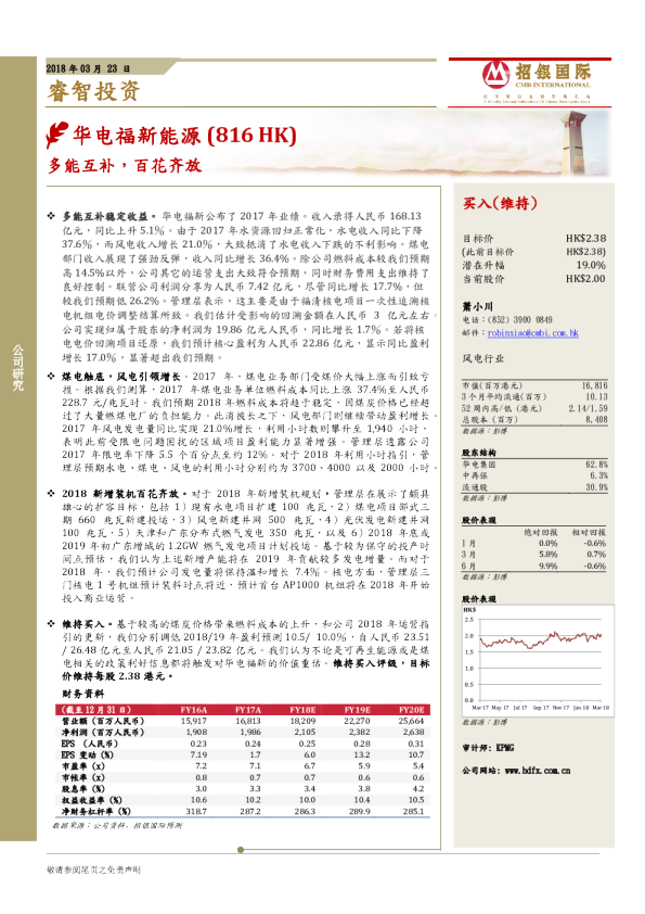 多能互补，百花齐放