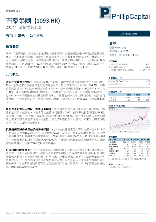 2017年业绩增长强劲