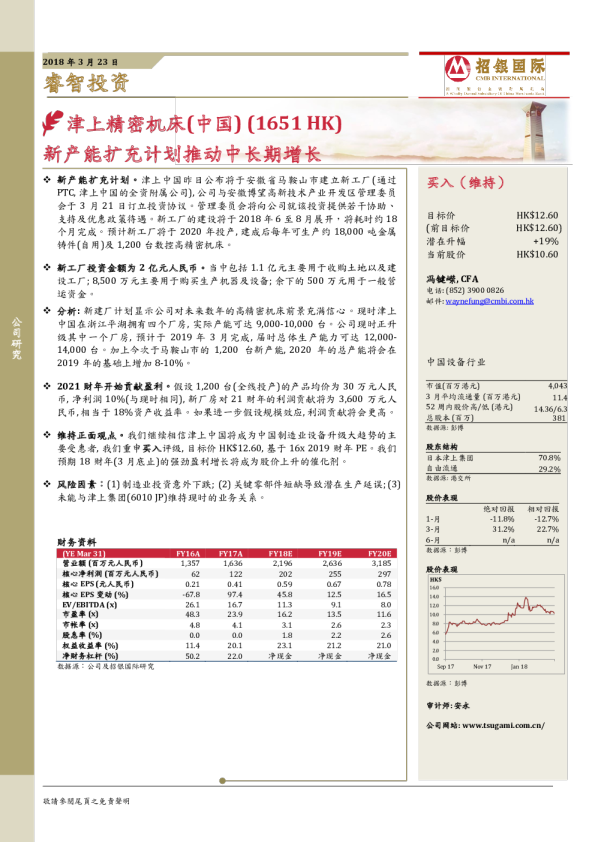 新产能扩充计划推动中长期增长