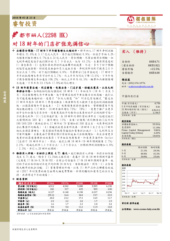 对18财年的门店扩张充满信心