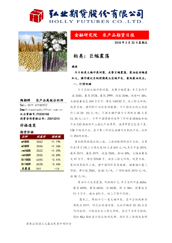 粕类：巨幅震荡