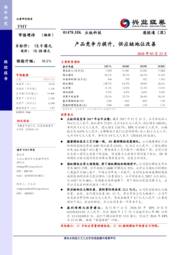 产品竞争力提升，供应链地位改善