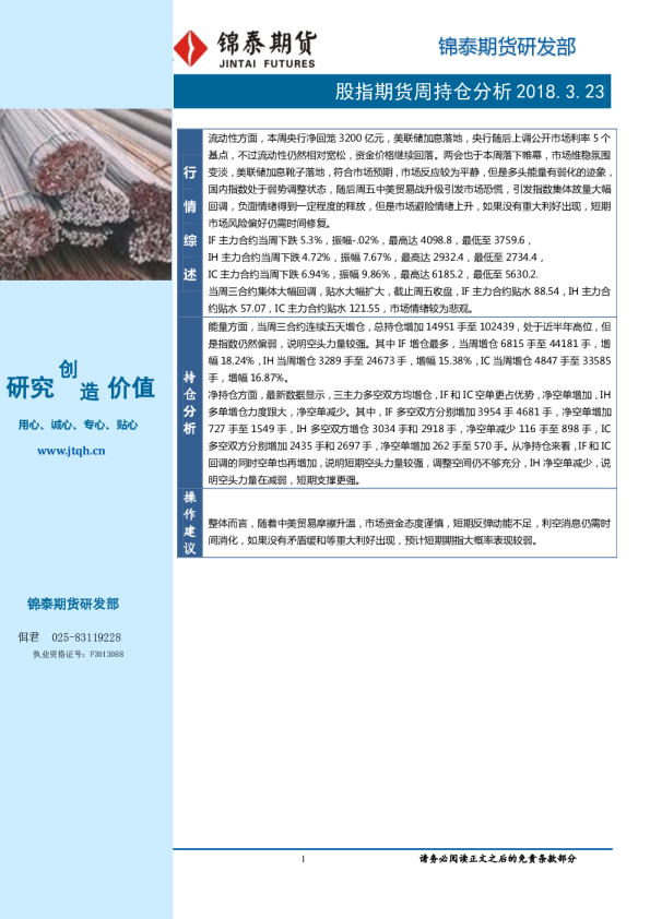 股指期货周持仓分析