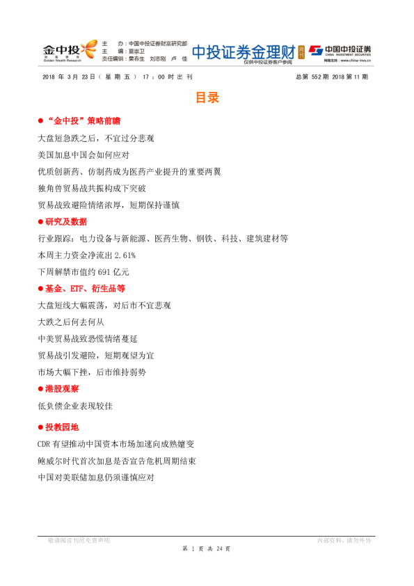 金理财（周刊）总第552期2018第11期