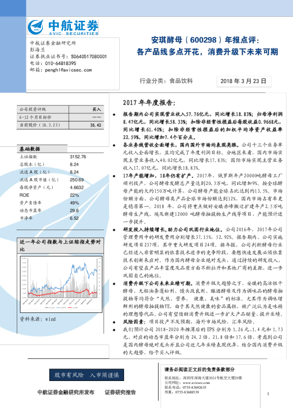 年报点评：各产品线多点开花，消费升级下未来可期