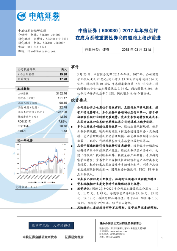 2017年年报点评：在成为系统重要性券商的道路上稳步前进