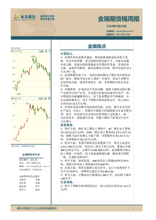 锡周报