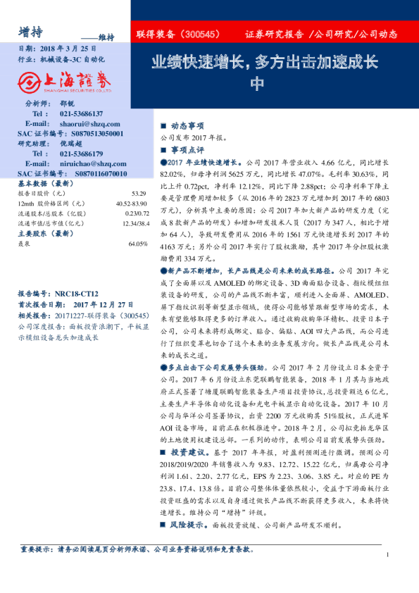 业绩快速增长，多方出击加速成长中