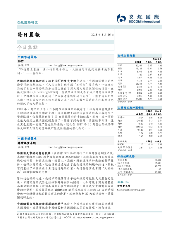 交银国际晨早快讯