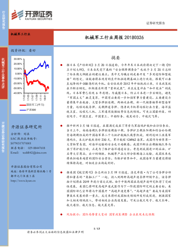 机械军工行业周报
