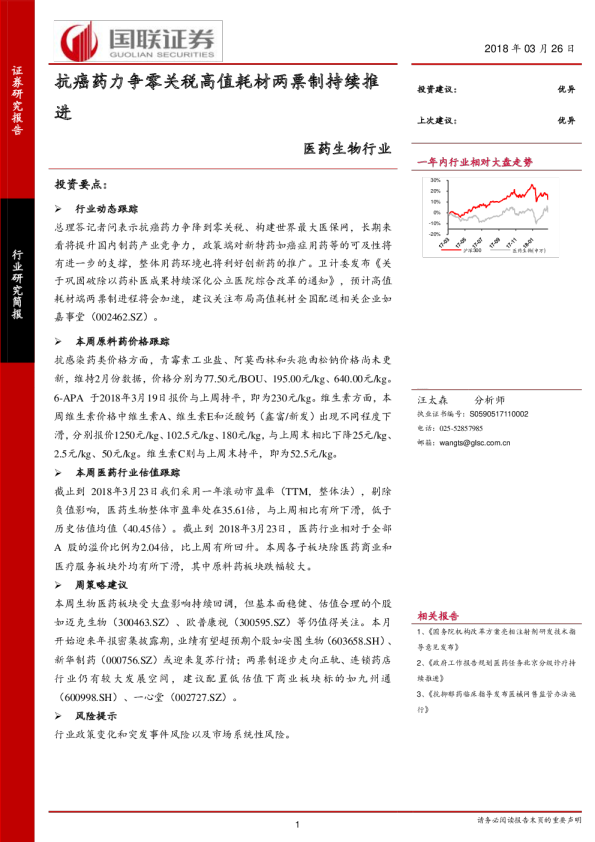 医药生物行业：抗癌药力争零关税高值耗材两票制持续推进