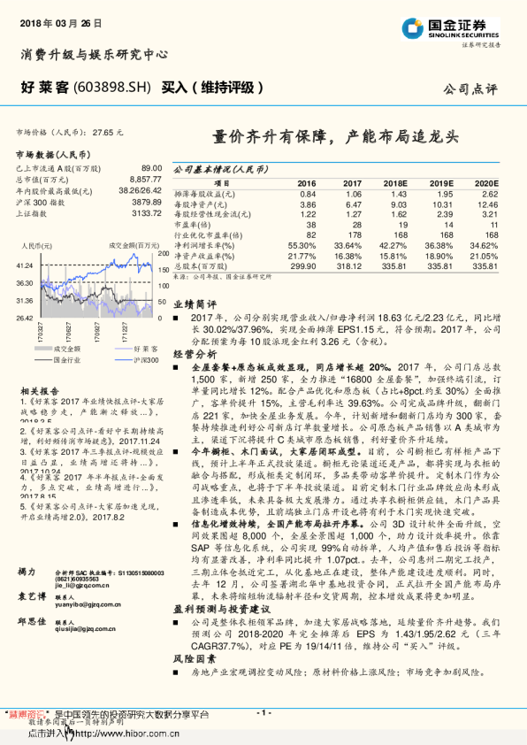 量价齐升有保障，产能布局追龙头