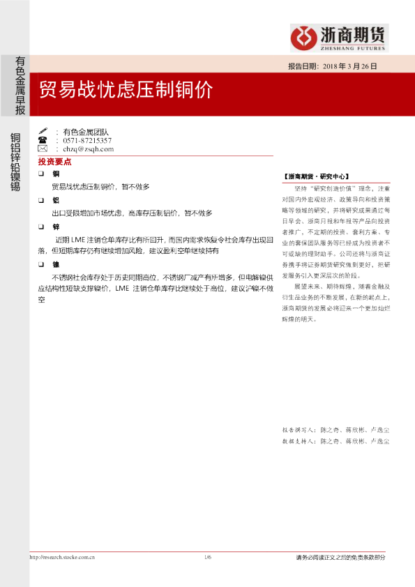 贸易战忧虑压制铜价