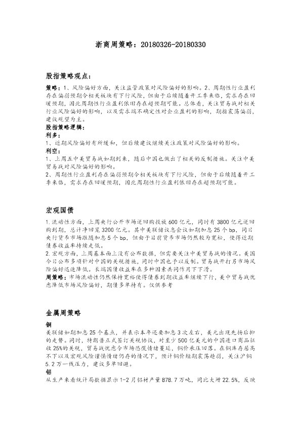 浙商周策略