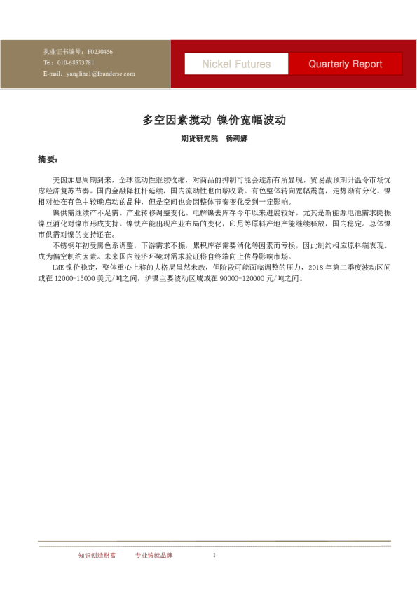 多空因素搅动 镍价宽幅波动