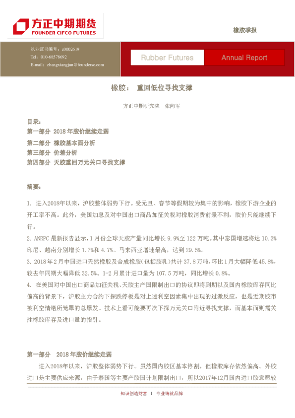橡胶：重回低位寻找支撑 