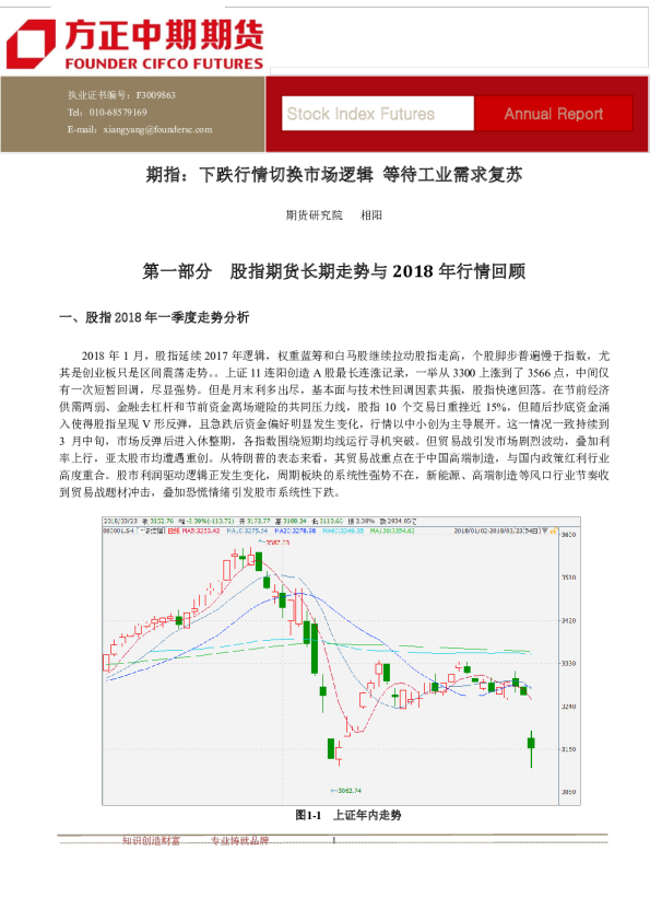 期指：下跌行情切换市场逻辑 等待工业需求复苏