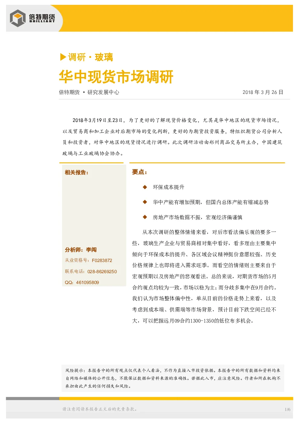 报告封面