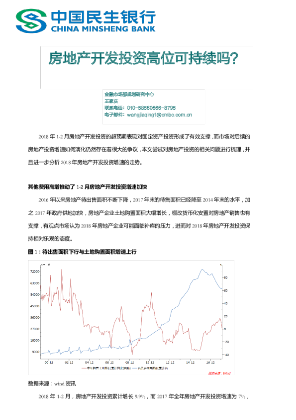 房地产开发投资高位可持续吗？