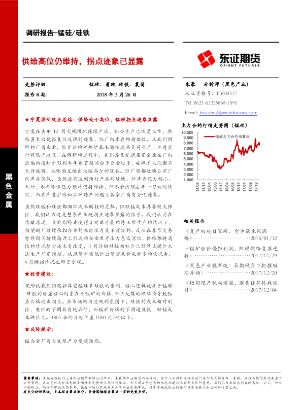 锰硅/硅铁：供给高位仍维持，拐点迹象已显露