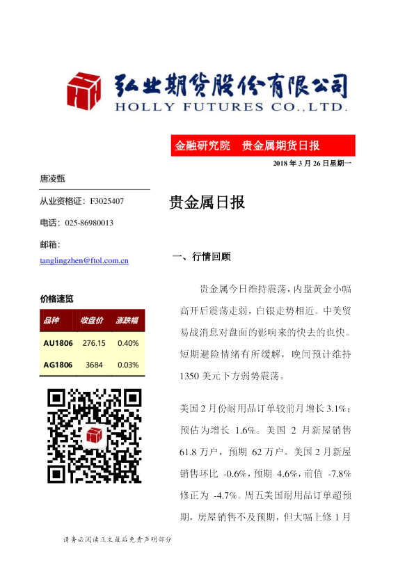 贵金属日报