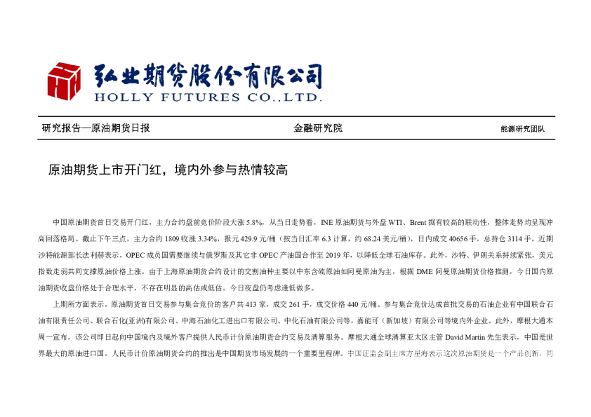 原油期货日报：原油期货上市开门红，境内外参与热情较高原油