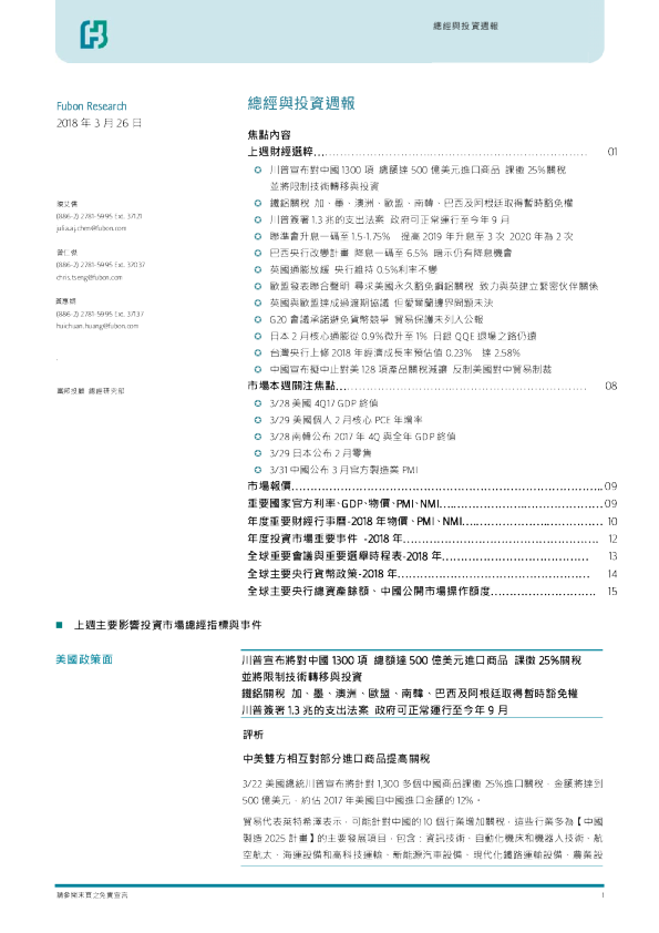 总经与投资周报